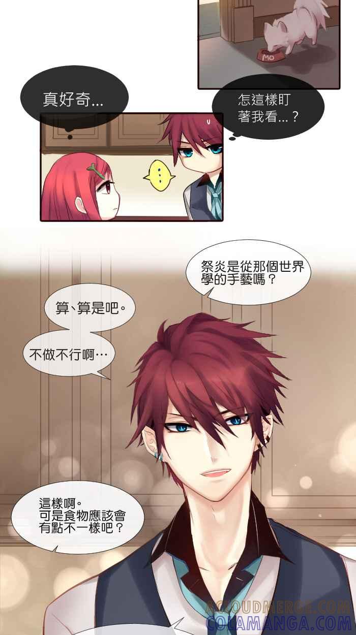 《倾恋的蜜封罐》002-- 预料之外！ 第9页