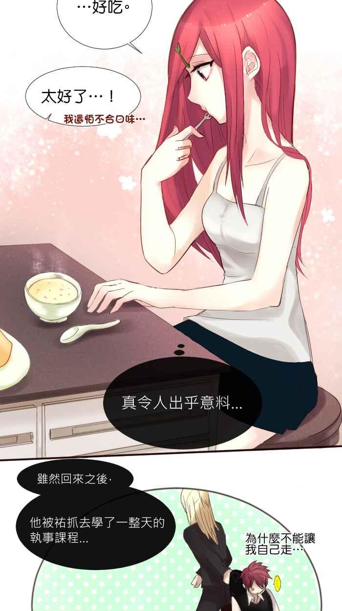 《倾恋的蜜封罐》002-- 预料之外！ 第4页