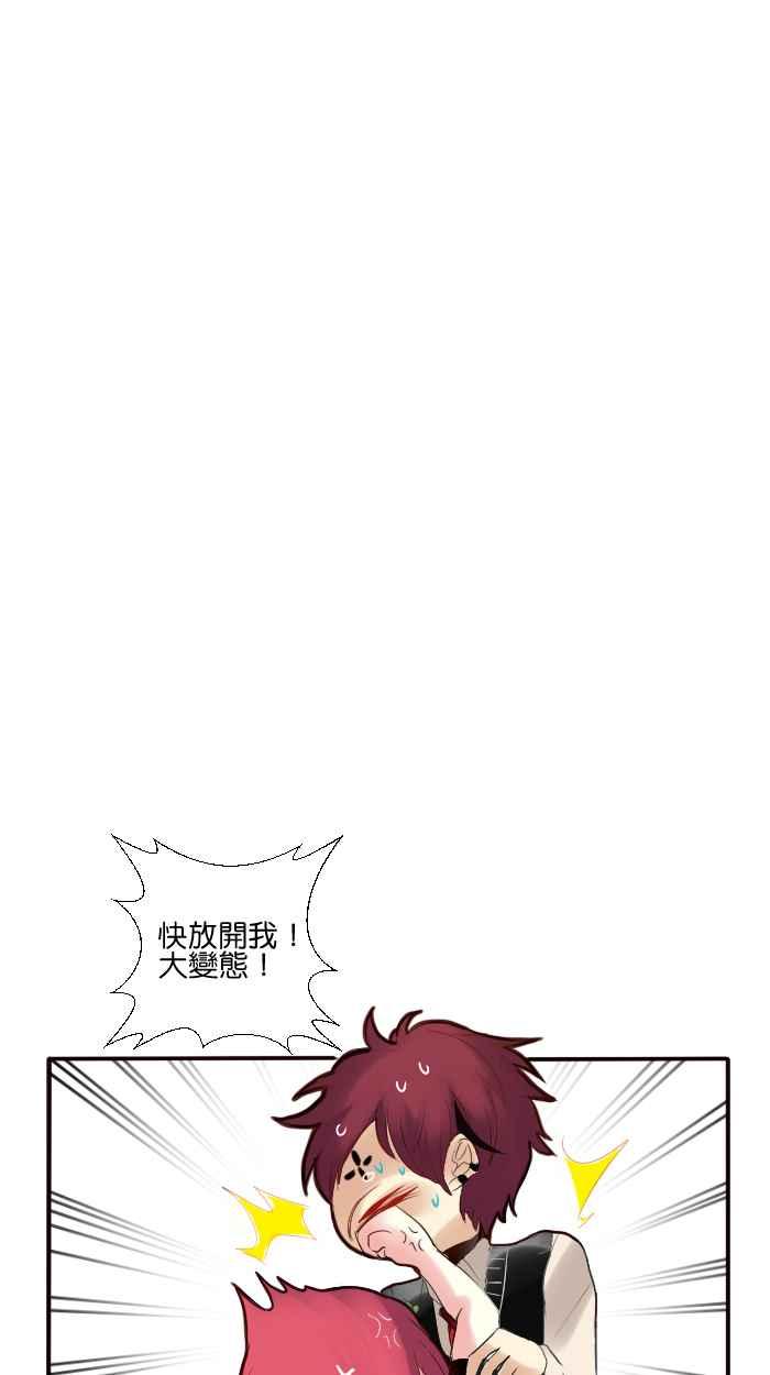 《倾恋的蜜封罐》002-- 预料之外！ 第36页