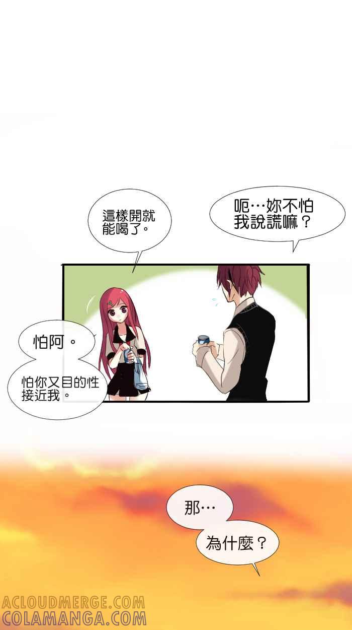 《倾恋的蜜封罐》002-- 预料之外！ 第29页