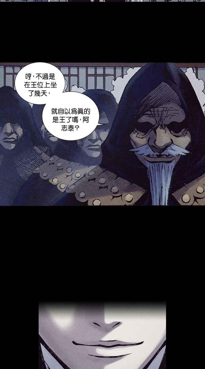 《新暗行御史》第207话 第42页