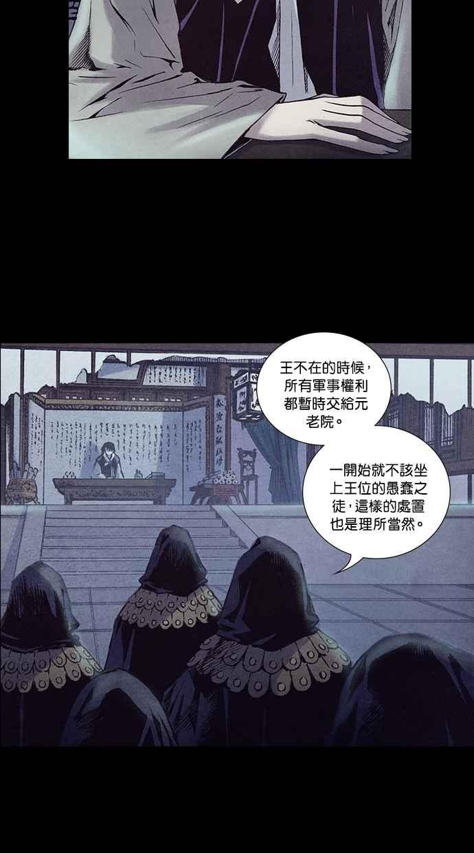 《新暗行御史》第207话 第40页