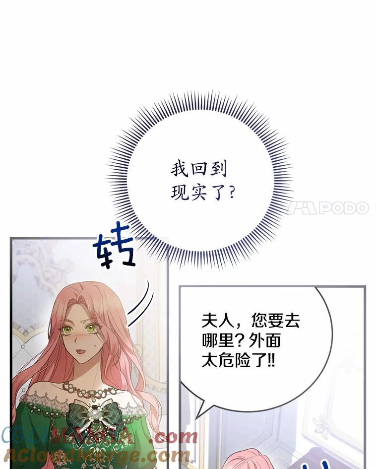 《菲奥尼：预见我与恶魔大公的未来》20.拯救夏洛 第25页