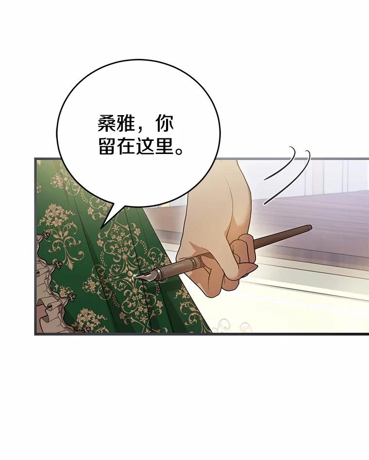 《菲奥尼：预见我与恶魔大公的未来》20.拯救夏洛 第27页