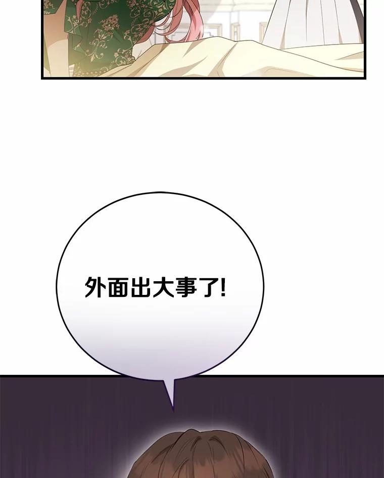 《菲奥尼：预见我与恶魔大公的未来》20.拯救夏洛 第23页