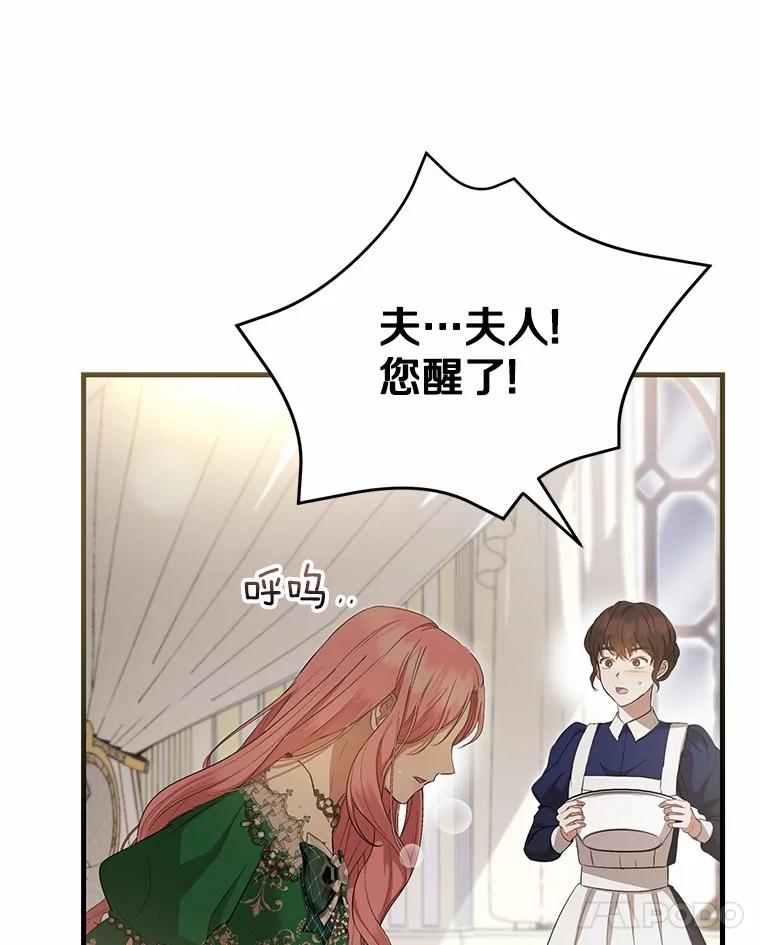 《菲奥尼：预见我与恶魔大公的未来》20.拯救夏洛 第22页