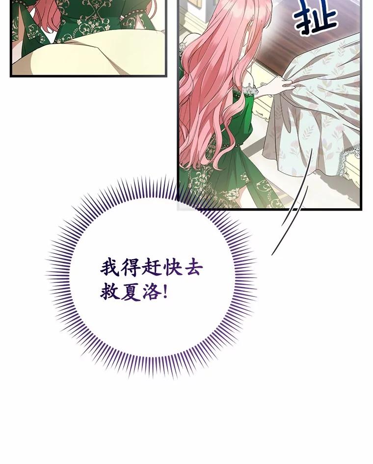 《菲奥尼：预见我与恶魔大公的未来》20.拯救夏洛 第26页