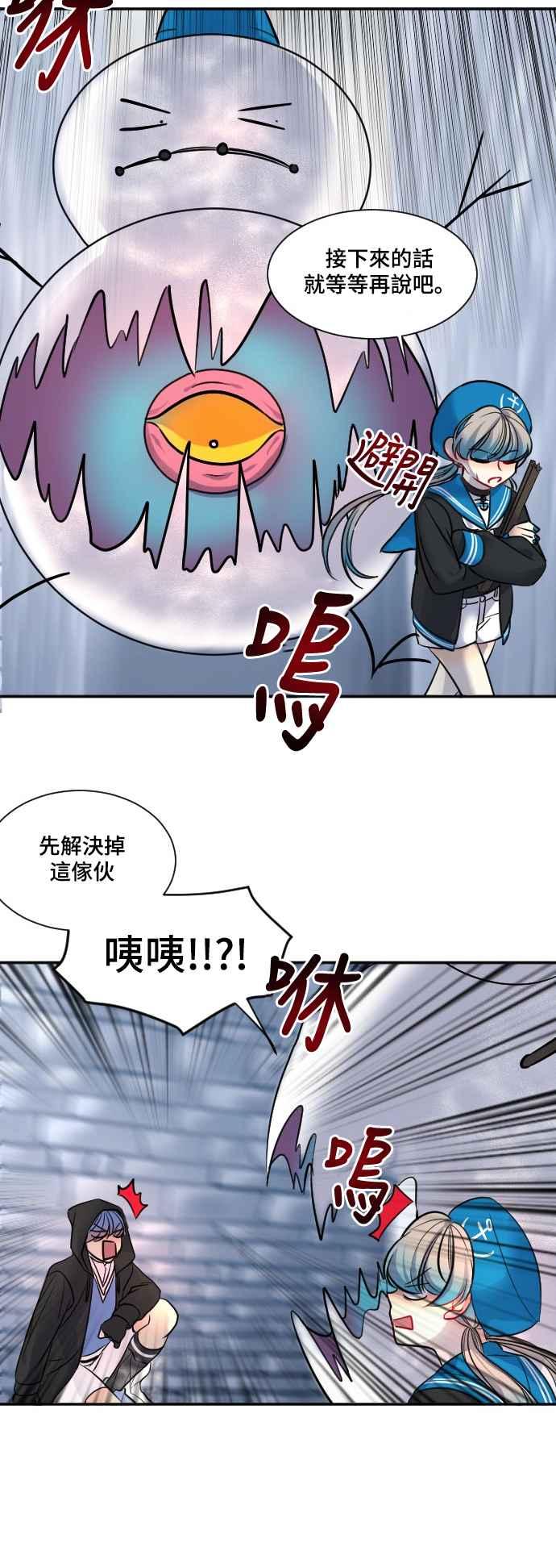 《变身外套》[第23话] 恐惧 第38页