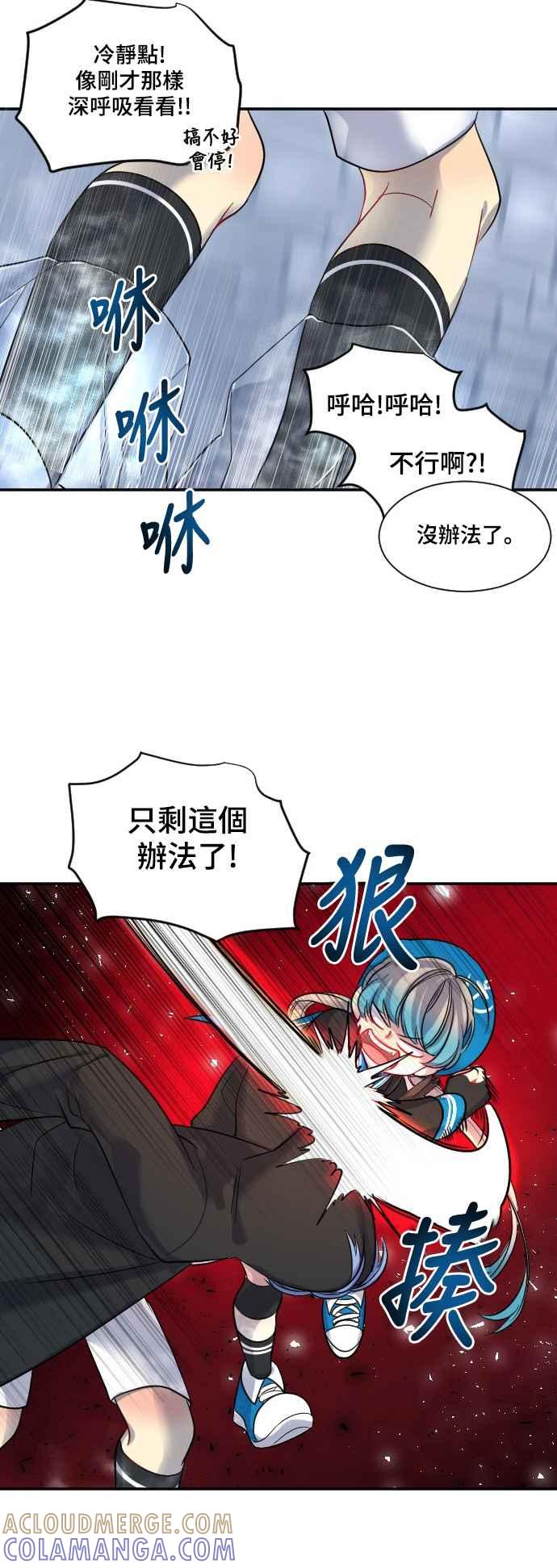 《变身外套》[第23话] 恐惧 第33页