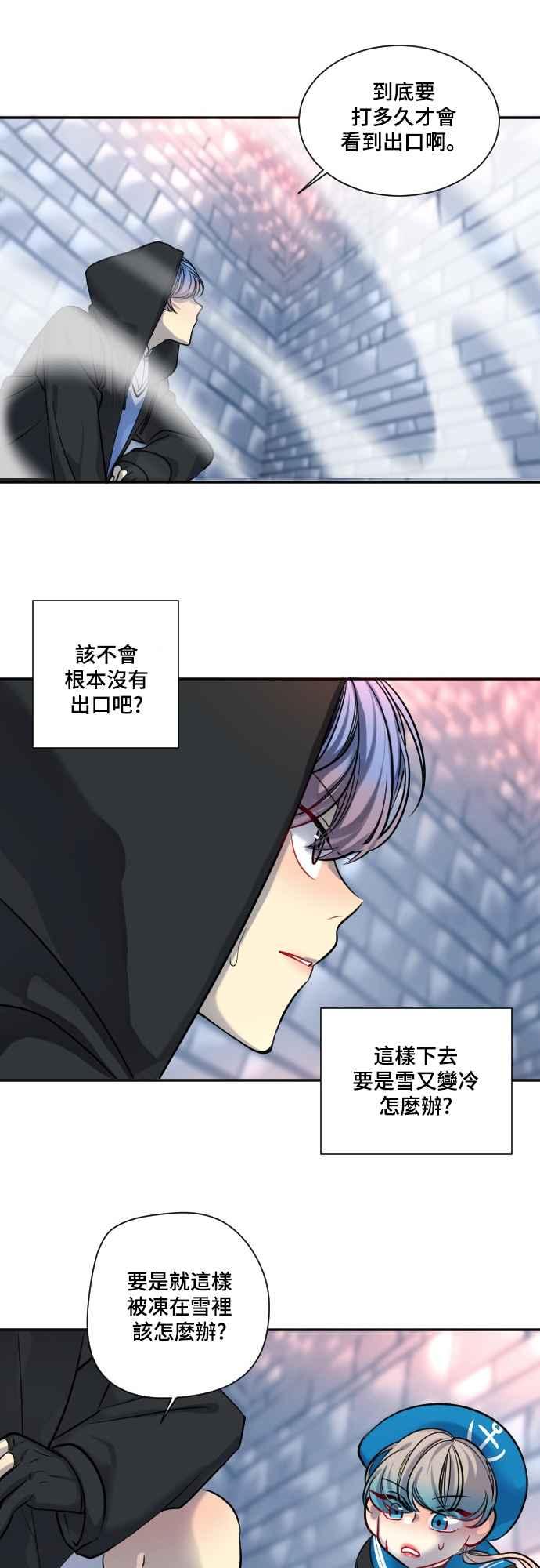 《变身外套》[第23话] 恐惧 第30页