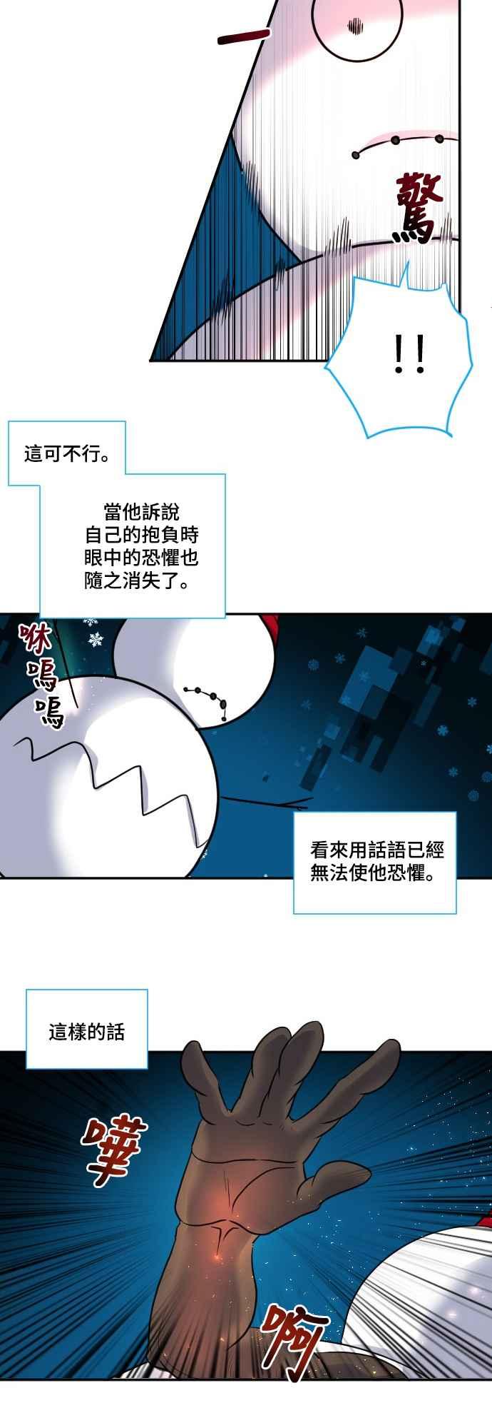 《变身外套》[第24话] 变形 第30页