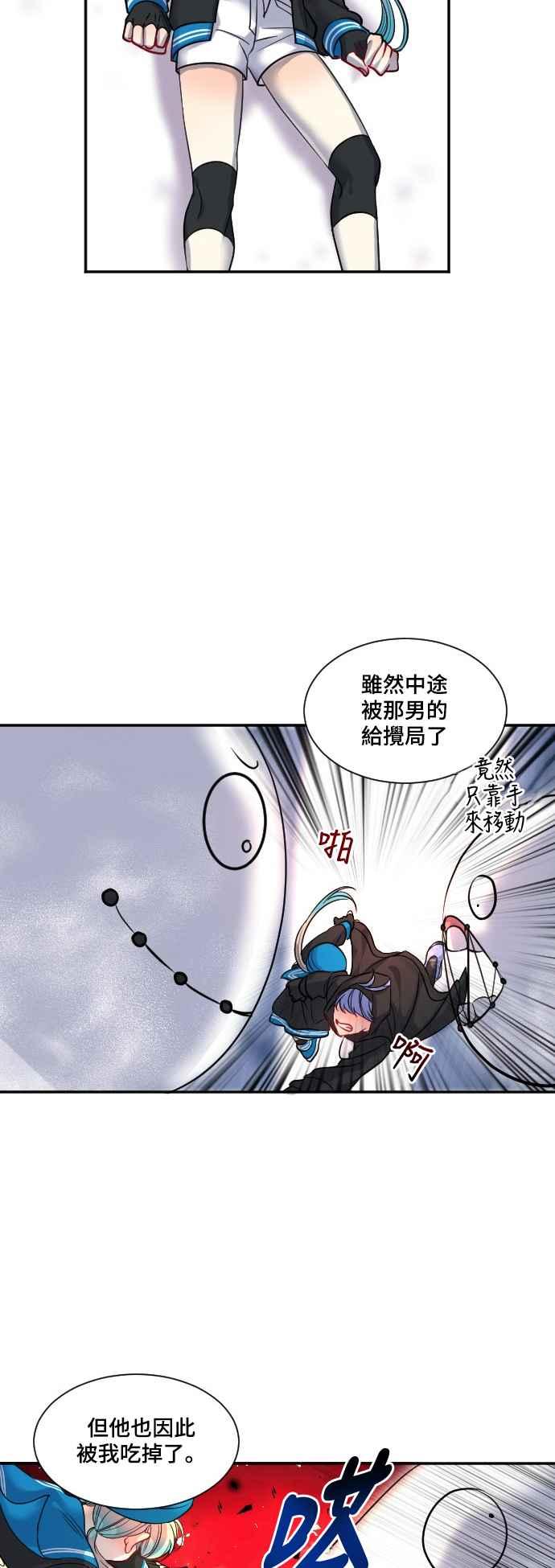 《变身外套》[第24话] 变形 第5页