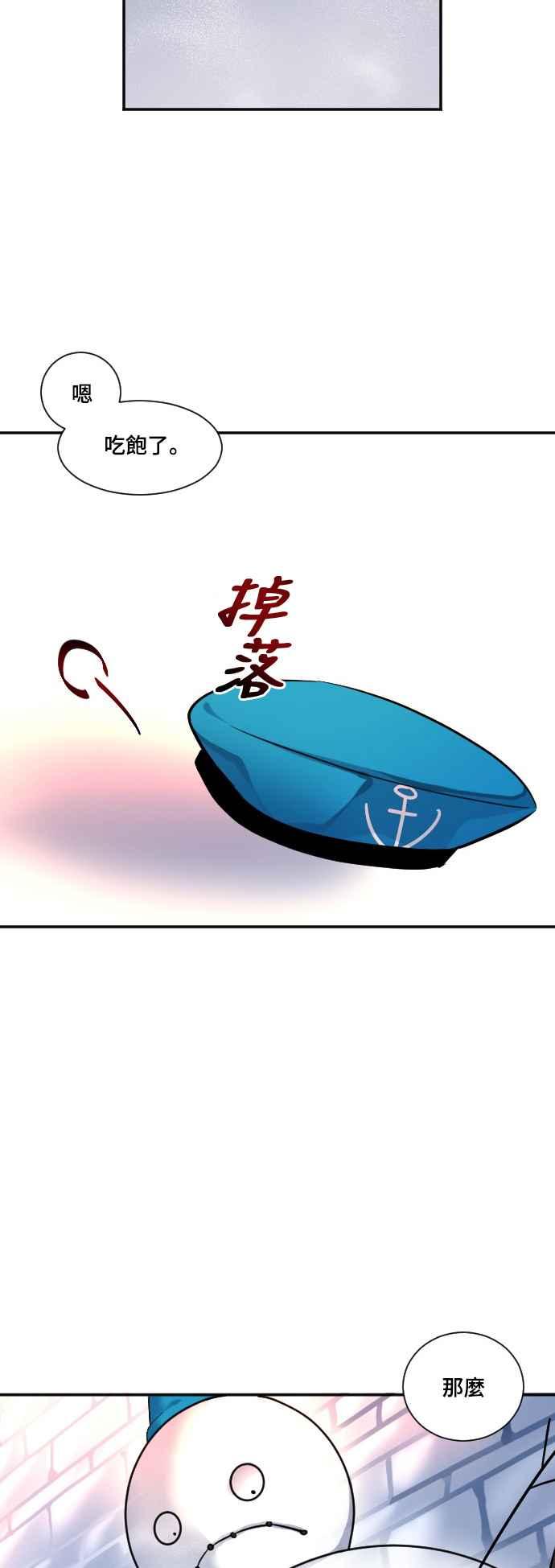 《变身外套》[第24话] 变形 第3页