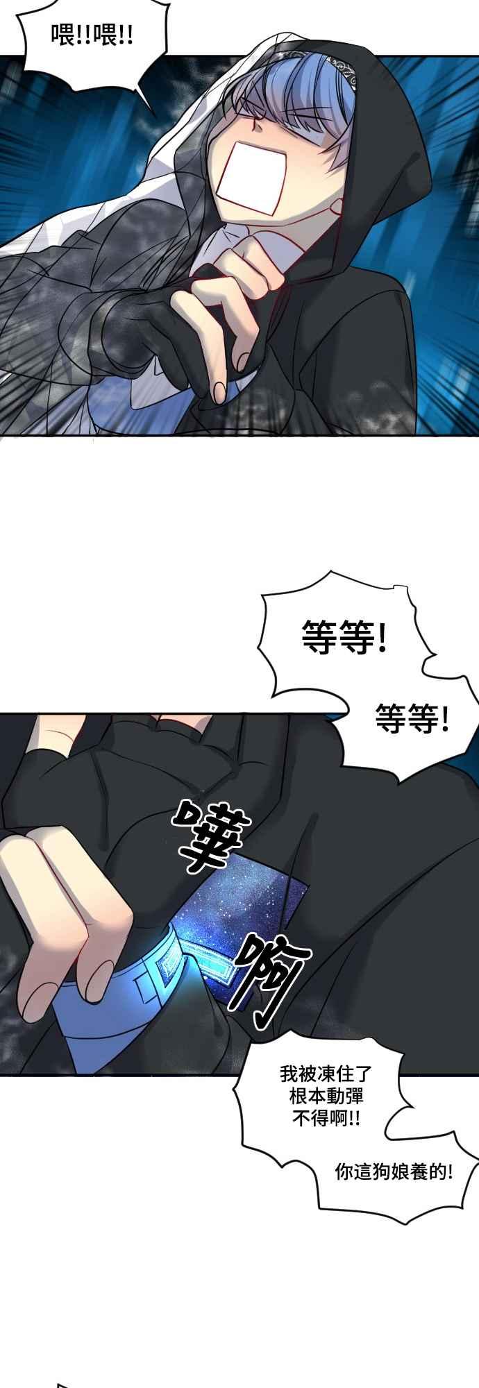 《变身外套》[第24话] 变形 第32页