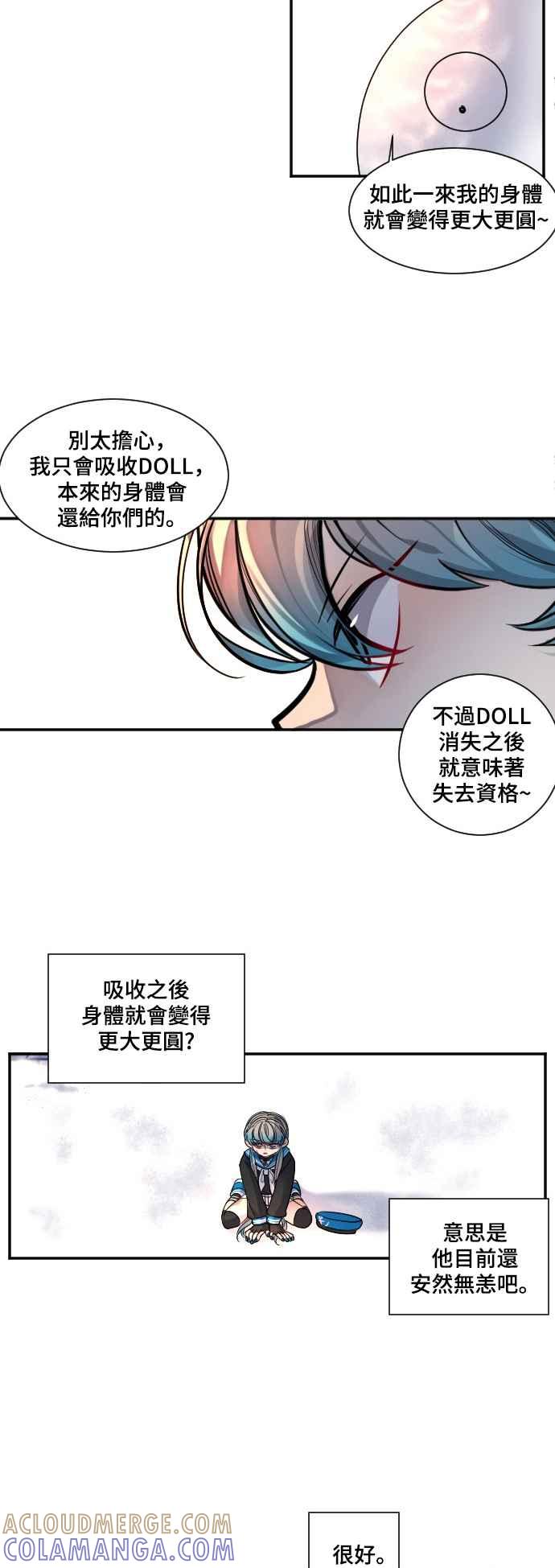 《变身外套》[第24话] 变形 第10页