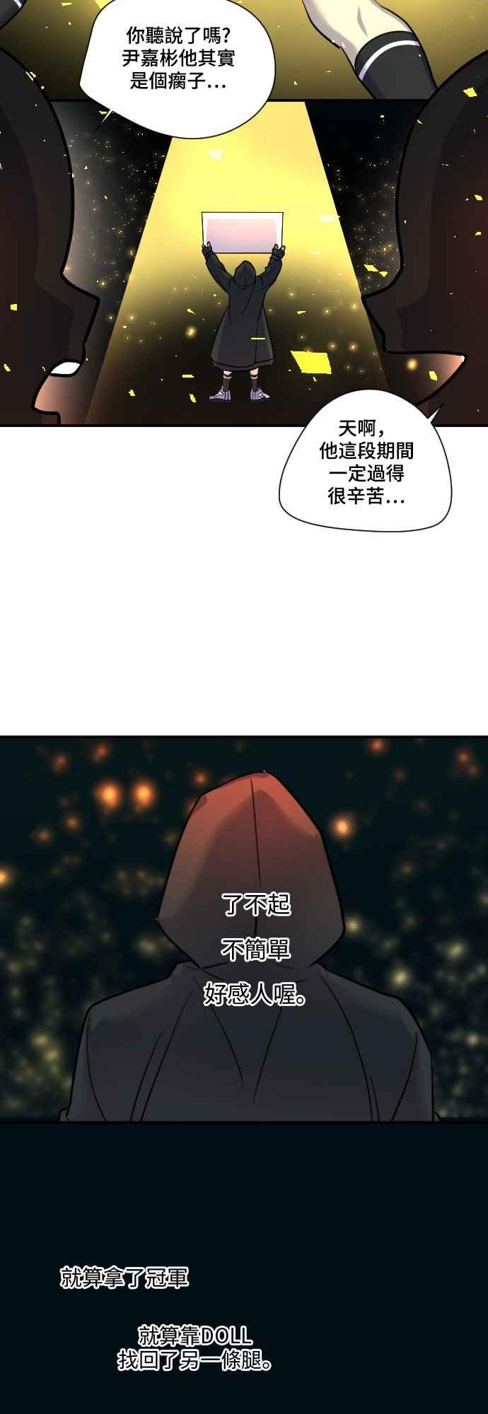 《变身外套》[第24话] 变形 第21页