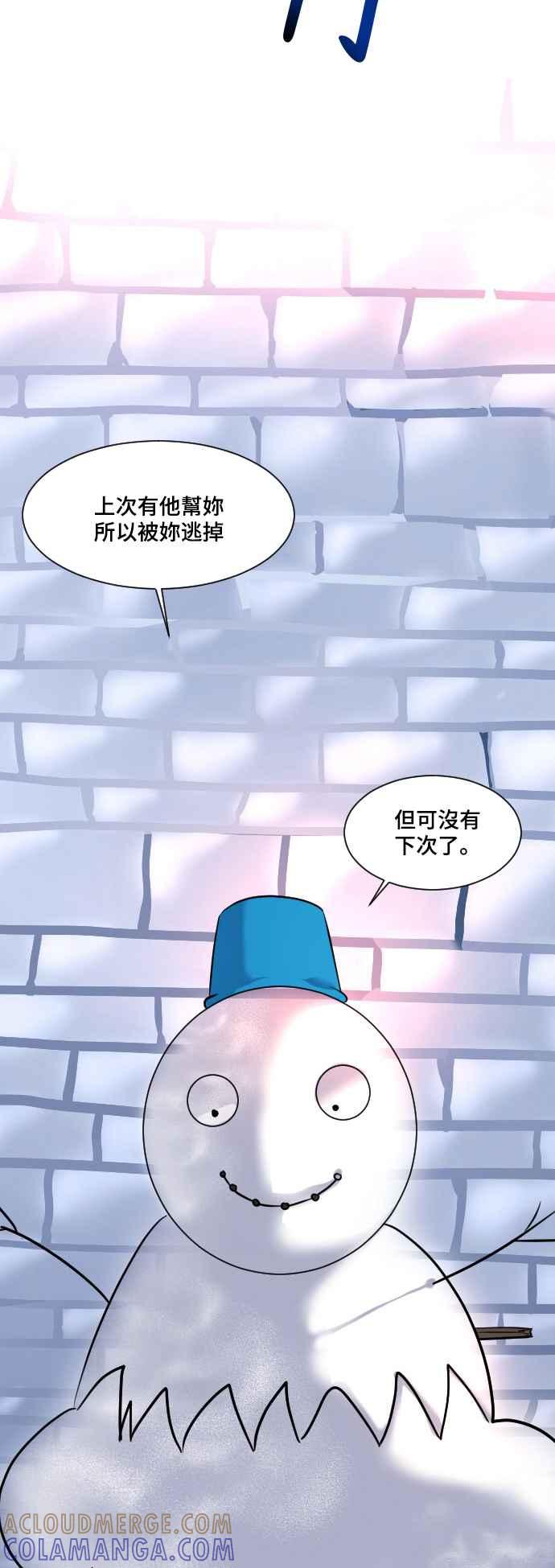《变身外套》[第24话] 变形 第7页
