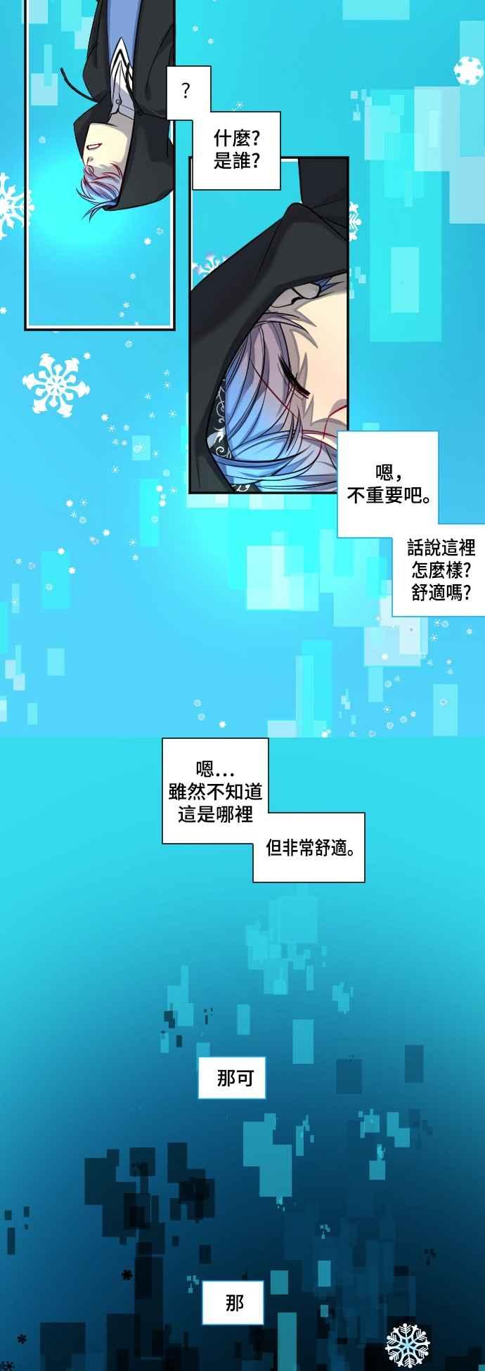 《变身外套》[第24话] 变形 第14页
