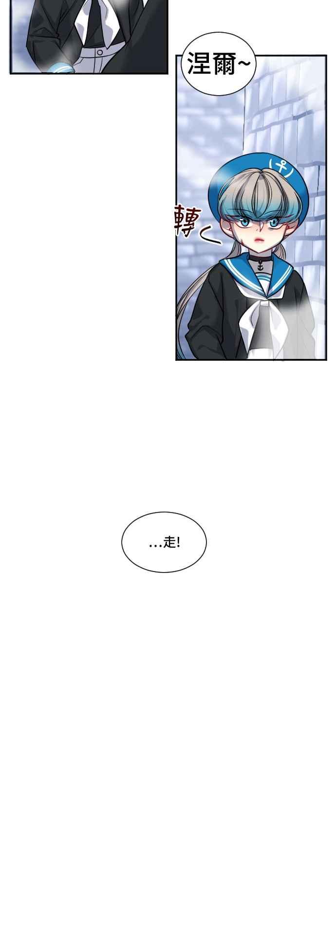 《变身外套》[第25话] 跟踪 第14页