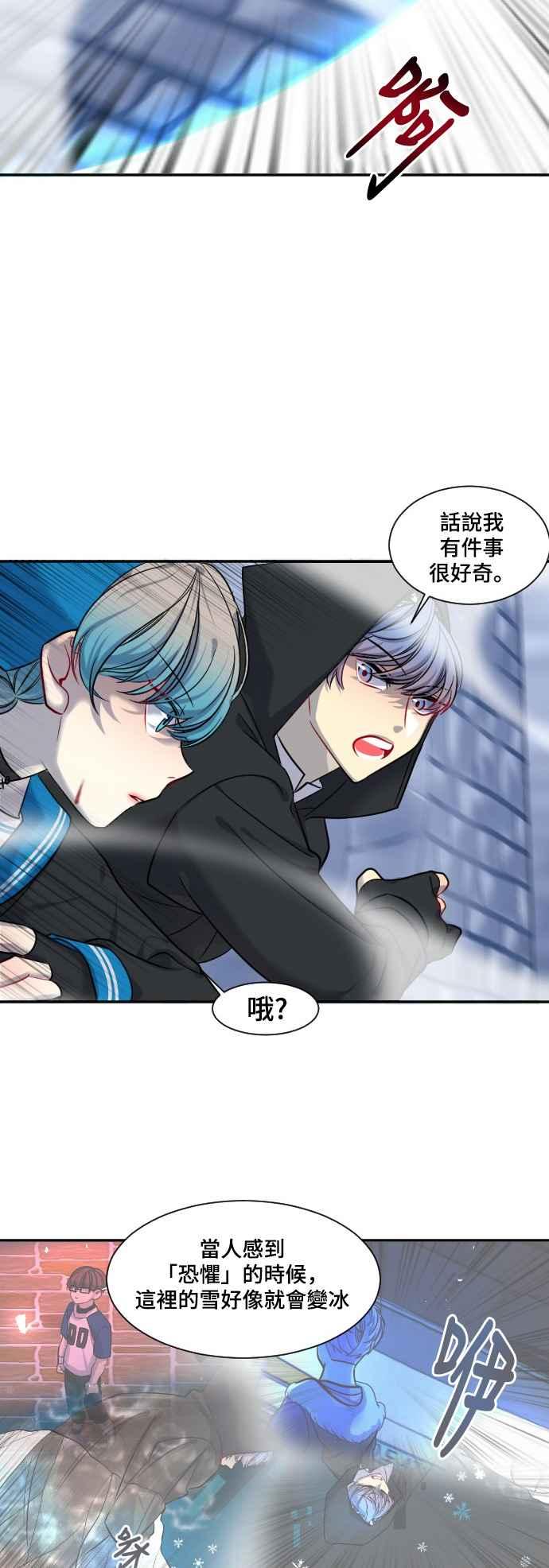 《变身外套》[第25话] 跟踪 第20页
