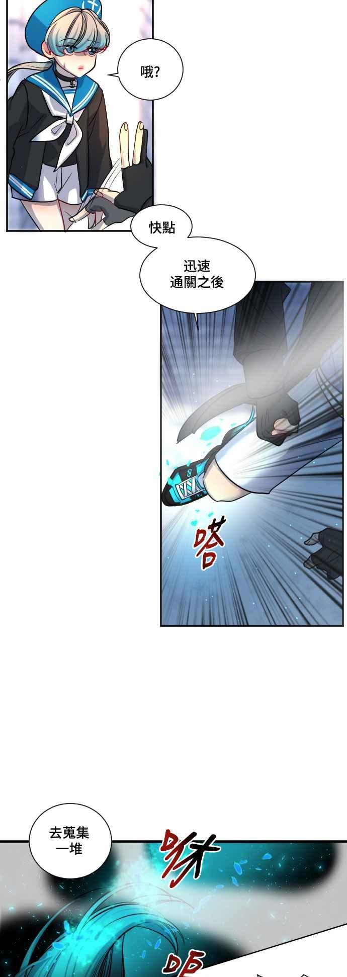 《变身外套》[第25话] 跟踪 第10页
