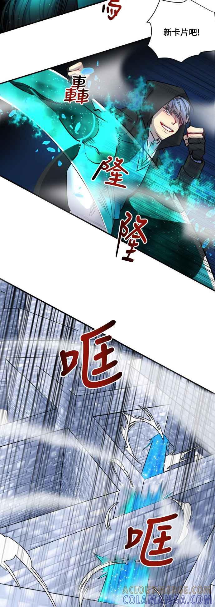 《变身外套》[第25话] 跟踪 第11页