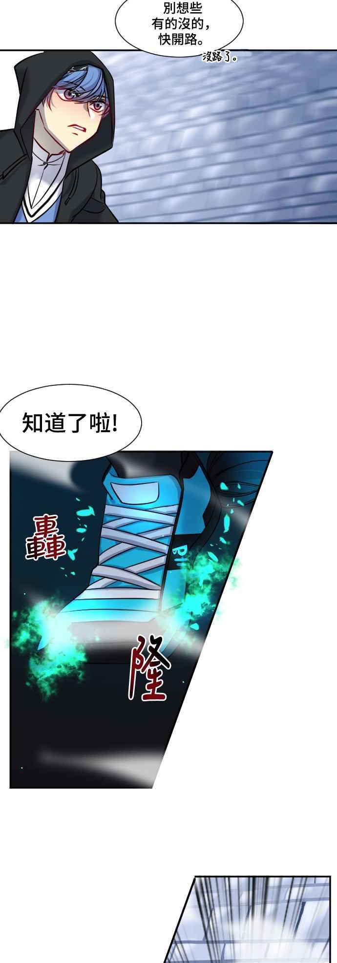 《变身外套》[第25话] 跟踪 第24页