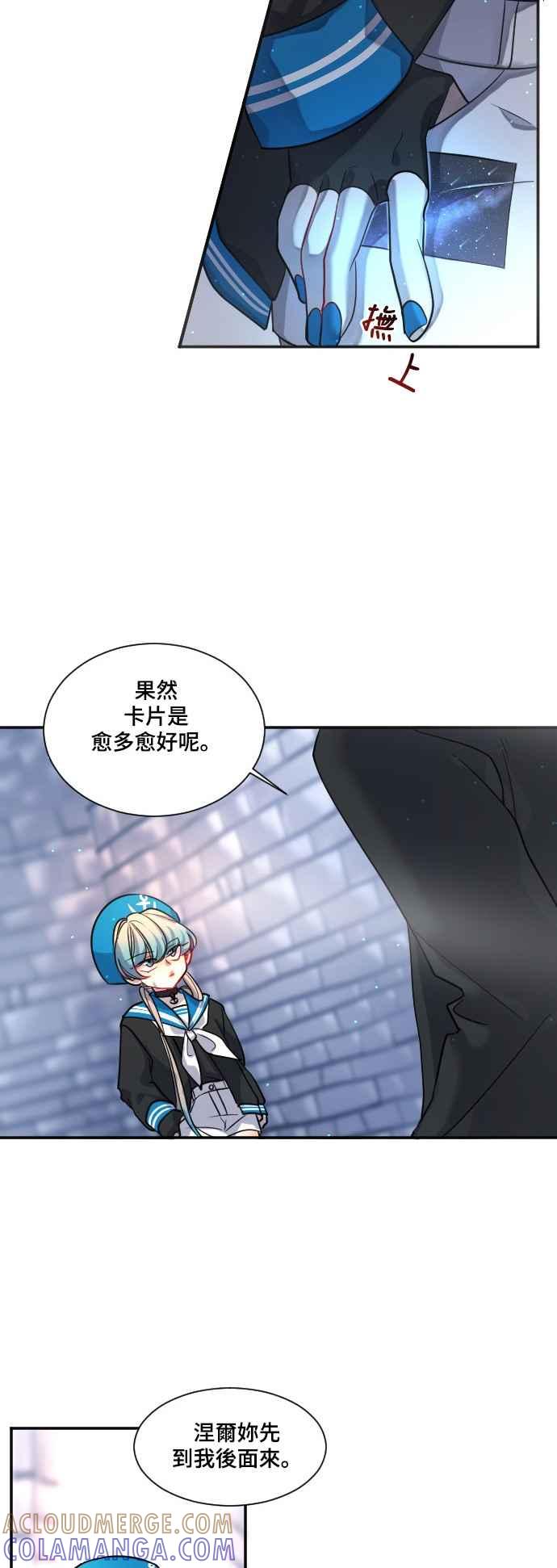 《变身外套》[第25话] 跟踪 第9页