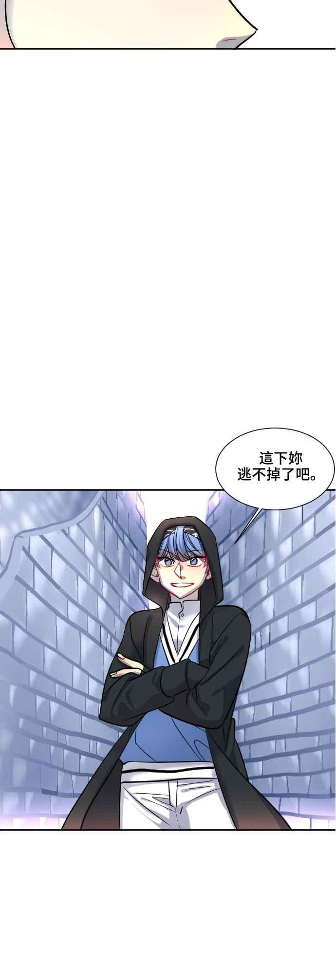 《变身外套》[第26话] 痕迹 第29页