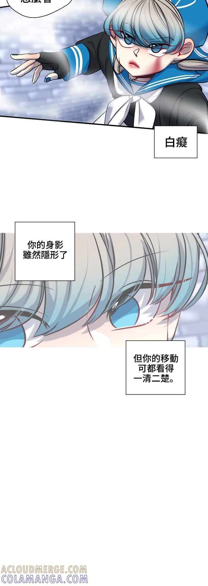 《变身外套》[第26话] 痕迹 第43页