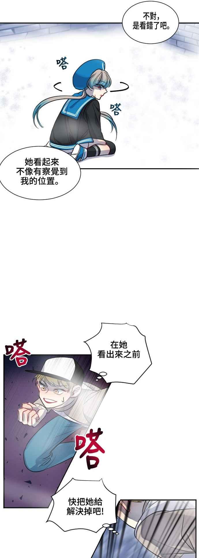 《变身外套》[第26话] 痕迹 第39页