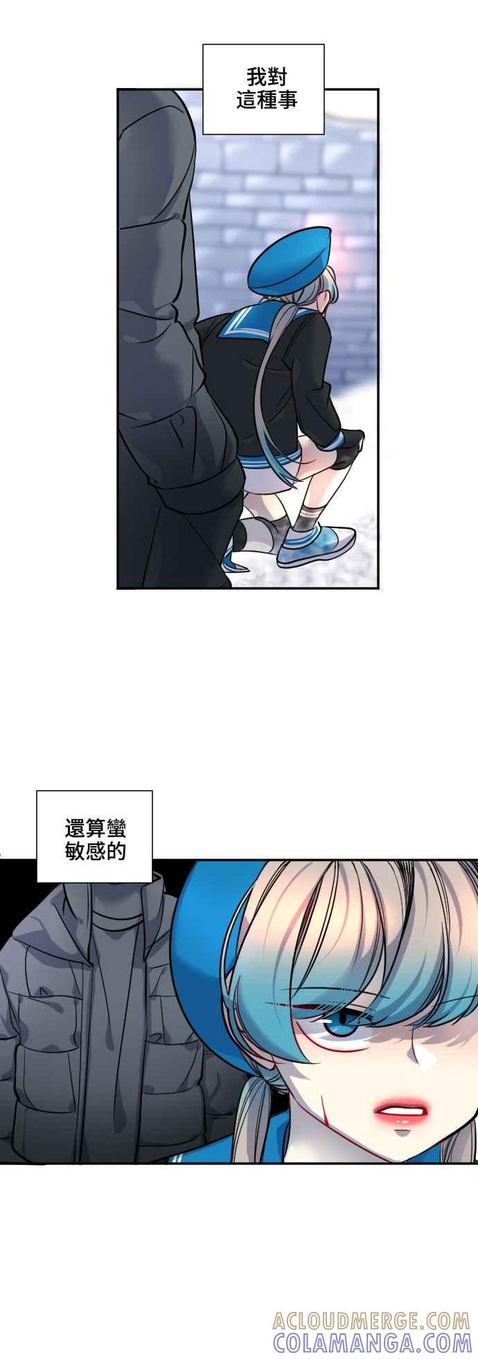 《变身外套》[第26话] 痕迹 第7页