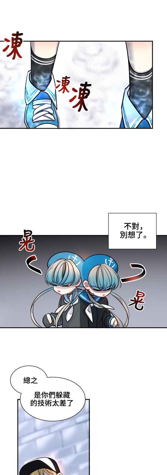 《变身外套》[第26话] 痕迹 第8页