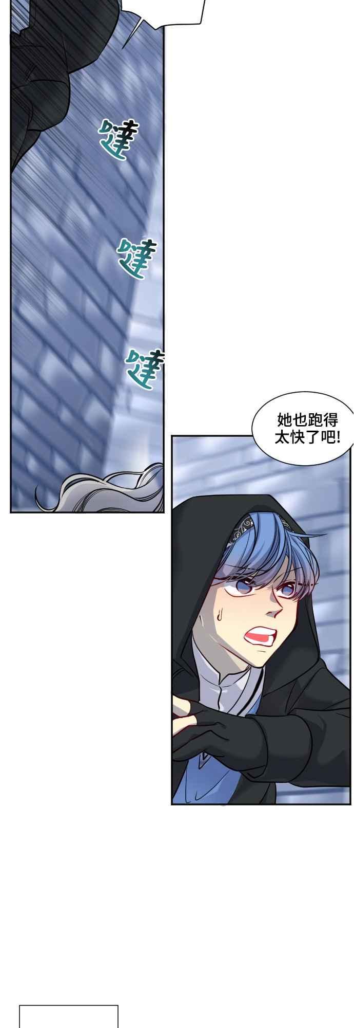 《变身外套》[第26话] 痕迹 第17页