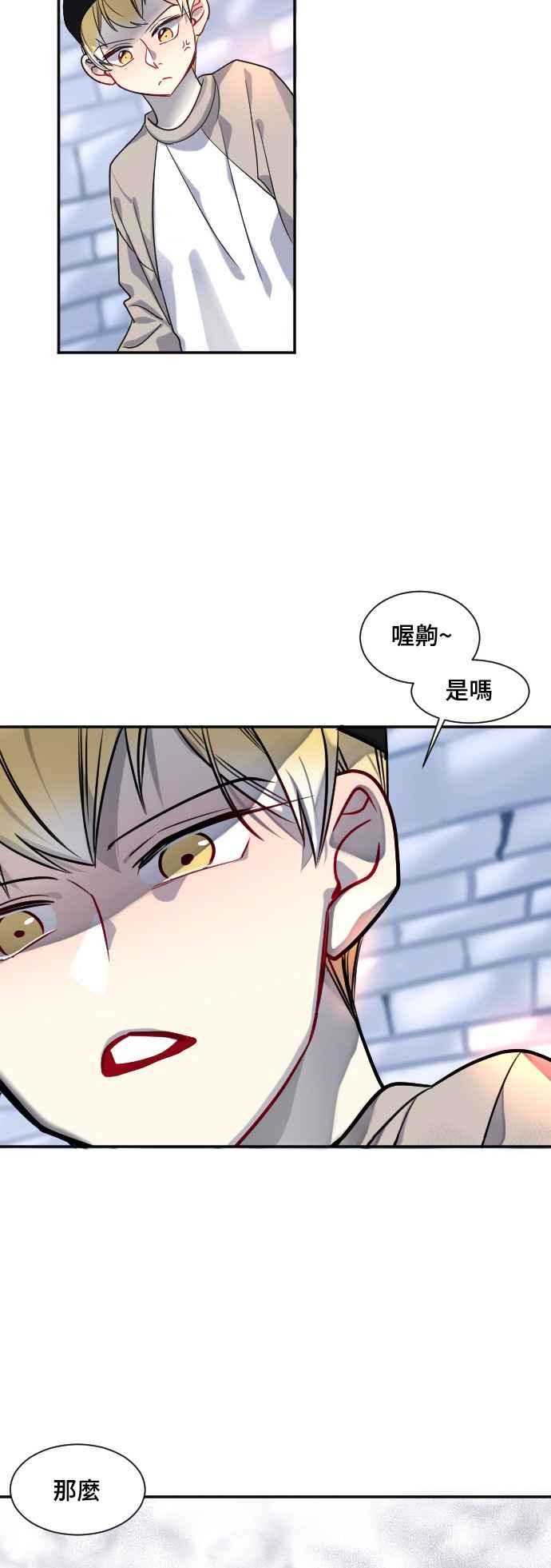 《变身外套》[第26话] 痕迹 第9页