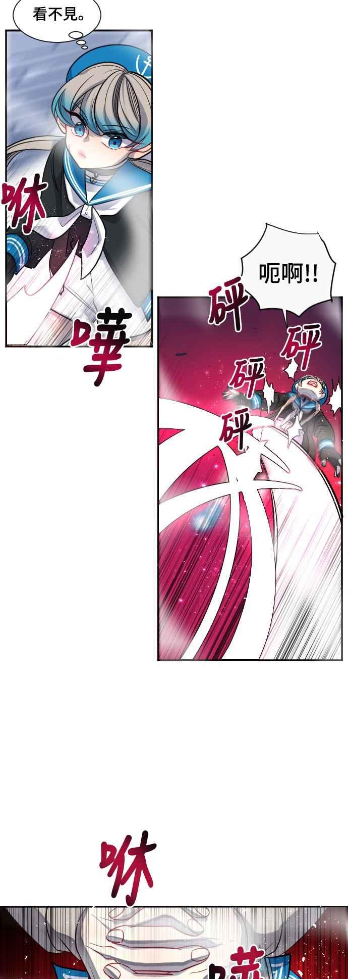 《变身外套》[第26话] 痕迹 第32页