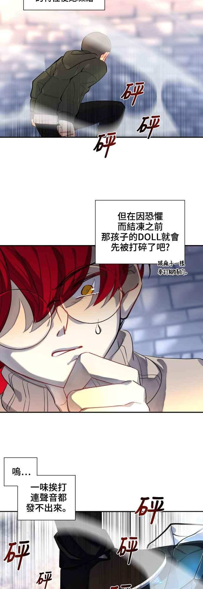 《变身外套》[第27话] 恶梦 第28页