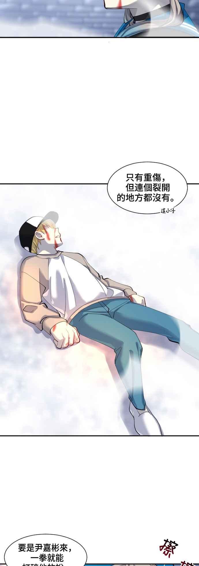 《变身外套》[第27话] 恶梦 第2页
