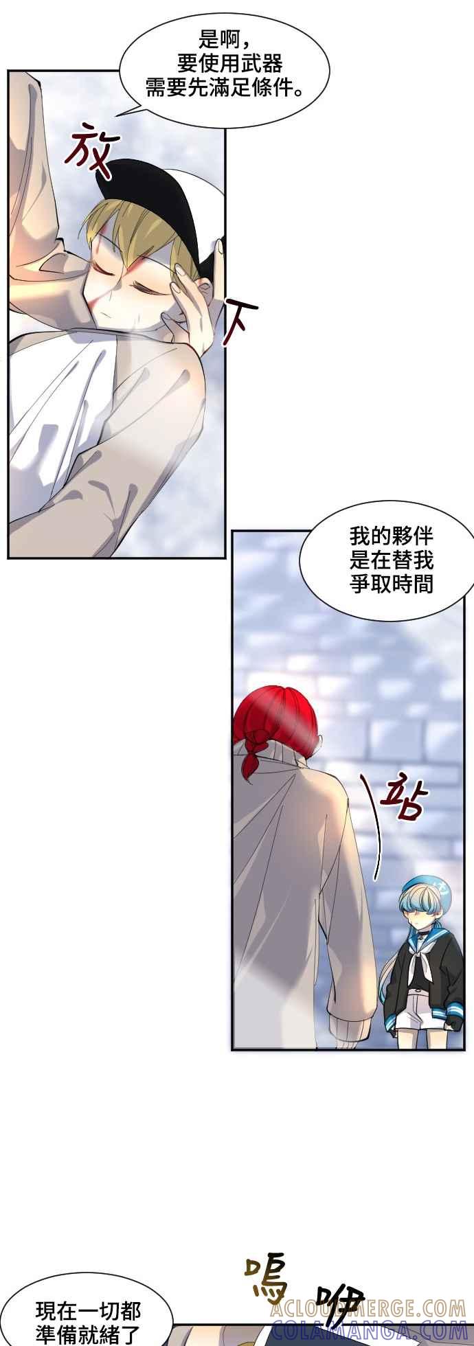 《变身外套》[第27话] 恶梦 第13页