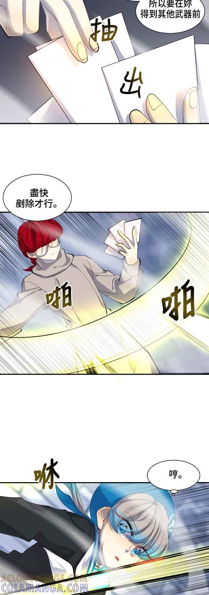 《变身外套》[第27话] 恶梦 第15页