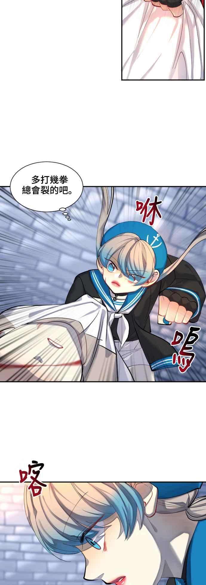 《变身外套》[第27话] 恶梦 第4页