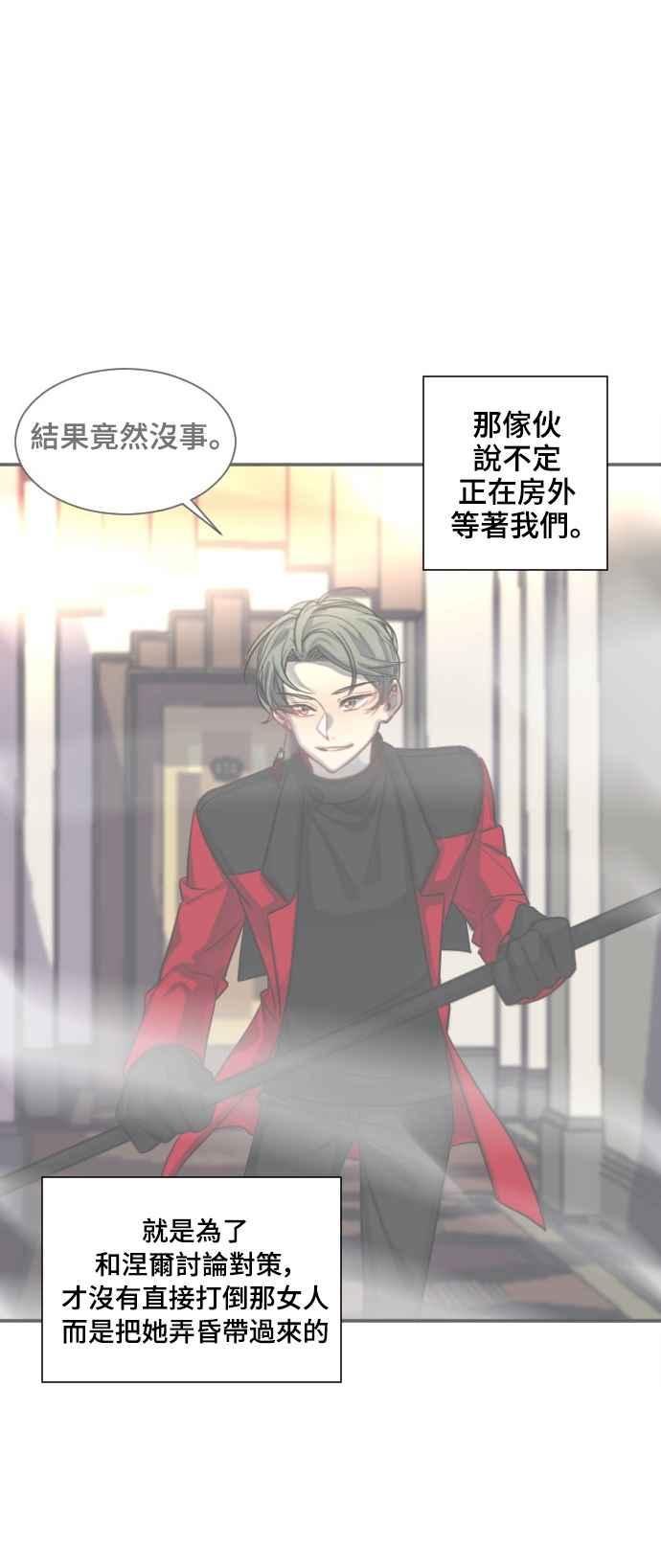 《变身外套》[第28话] 脱身 第16页