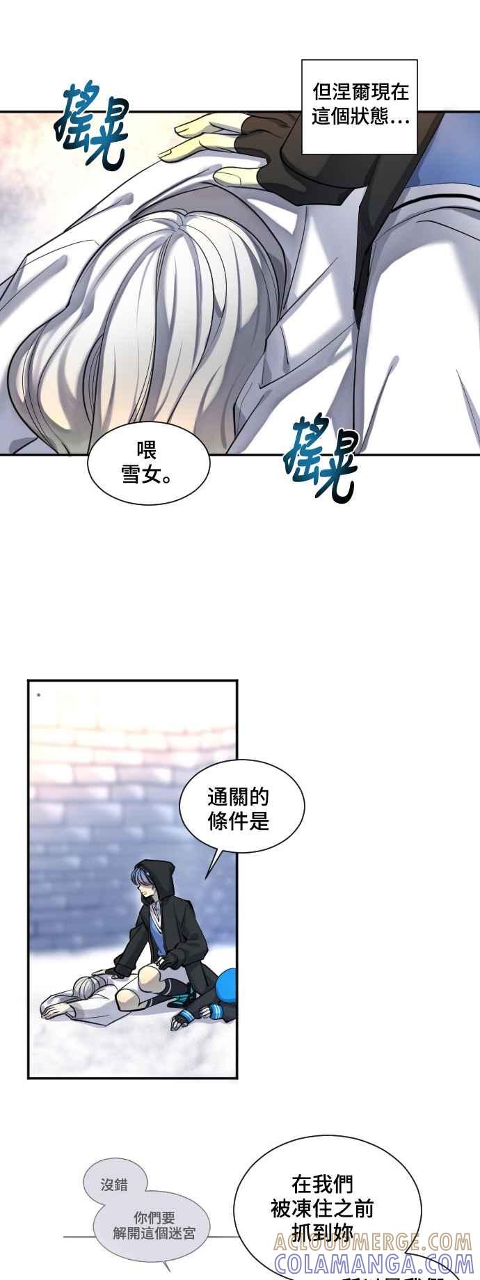 《变身外套》[第28话] 脱身 第17页
