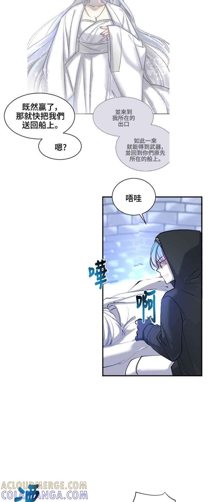 《变身外套》[第28话] 脱身 第19页
