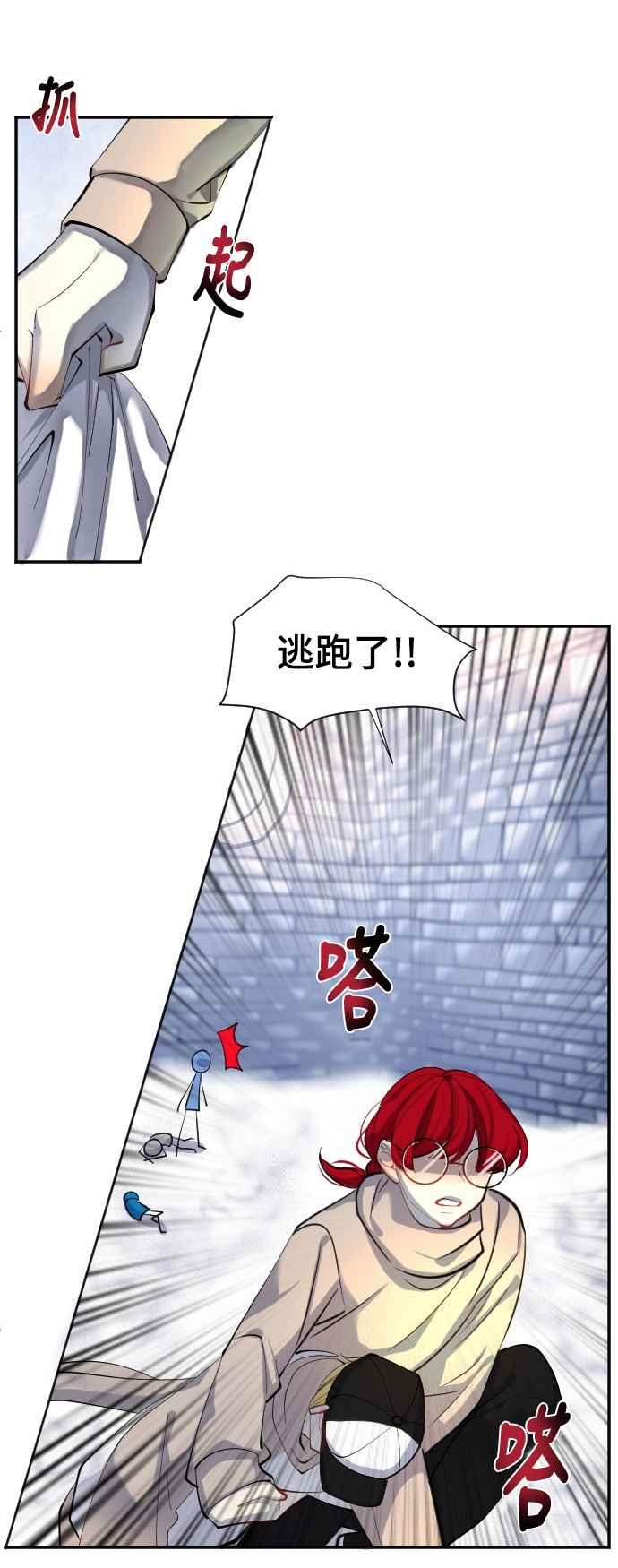 《变身外套》[第28话] 脱身 第10页