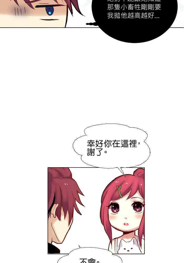 《倾恋的蜜封罐》003-- 祭炎的回忆01 第4页