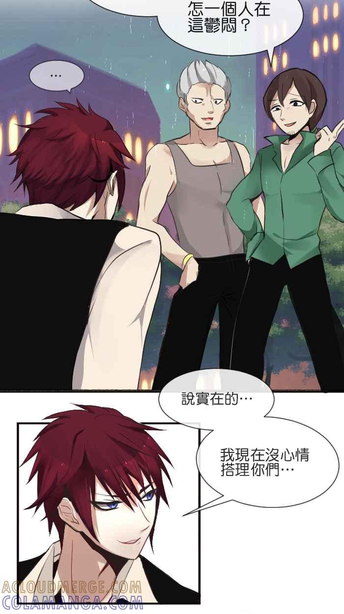 《倾恋的蜜封罐》003-- 祭炎的回忆01 第17页