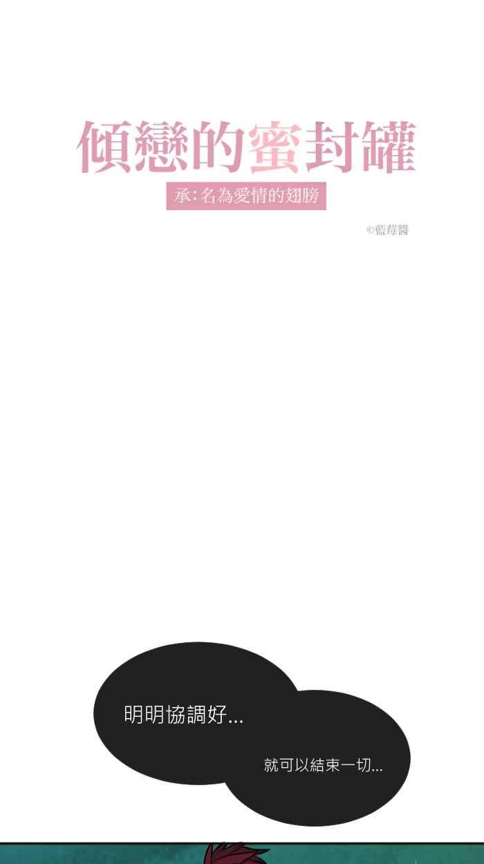 《倾恋的蜜封罐》003-- 祭炎的回忆01 第10页