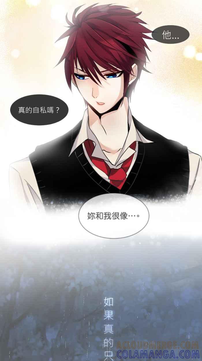 《倾恋的蜜封罐》003-- 祭炎的回忆01 第27页