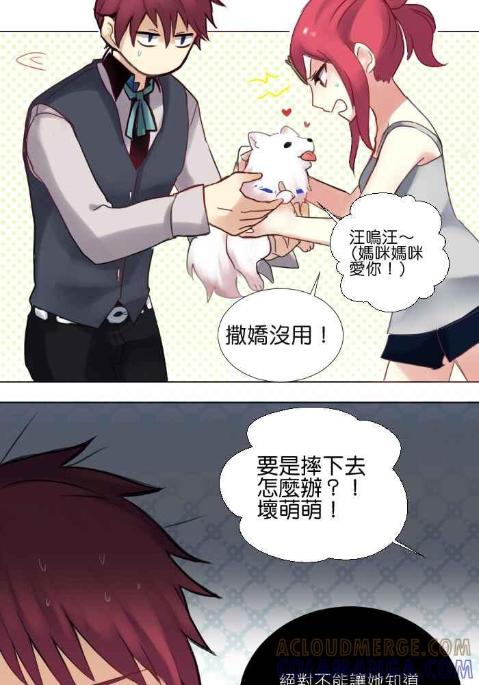 《倾恋的蜜封罐》003-- 祭炎的回忆01 第3页